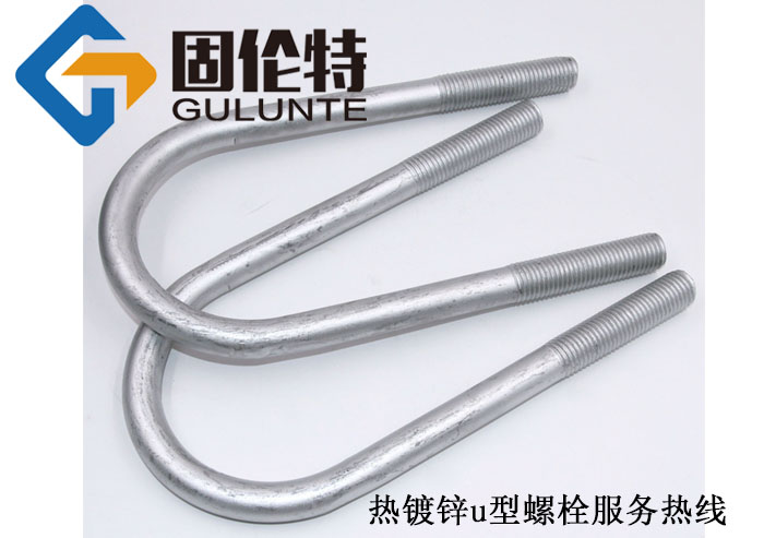 u型騎馬螺栓國標(biāo)規(guī)格