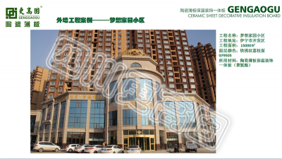 夢想家園小區(qū)